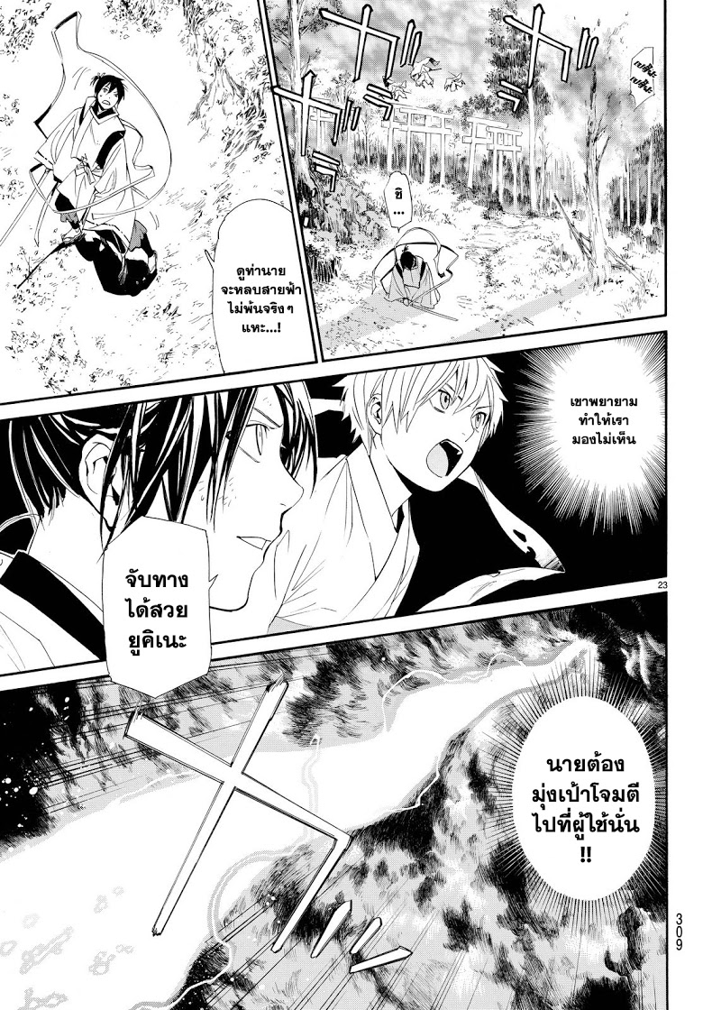 Read Noragami TH Manga Online