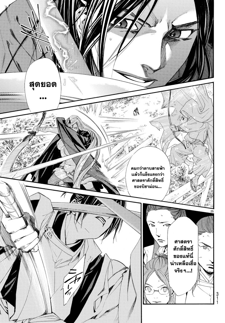 Read Noragami TH Manga Online