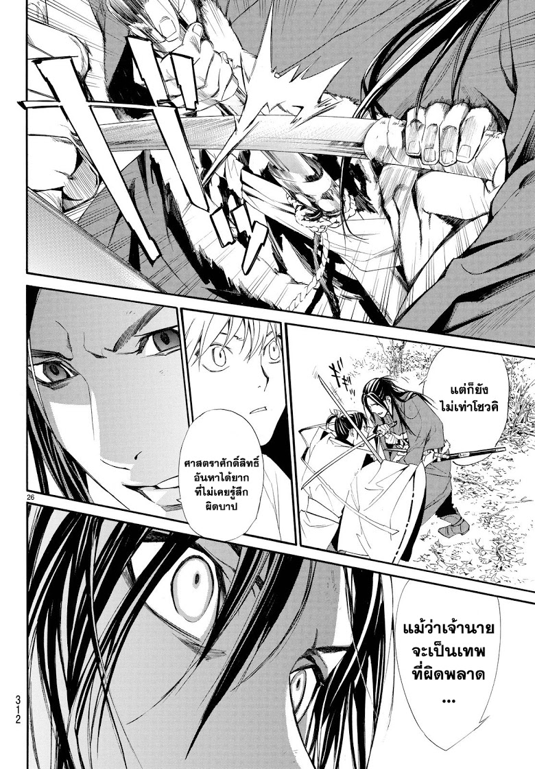 Read Noragami TH Manga Online