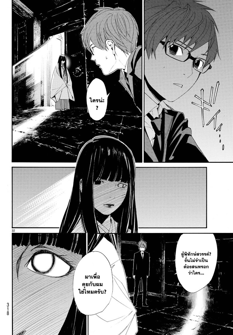 Read Noragami TH Manga Online
