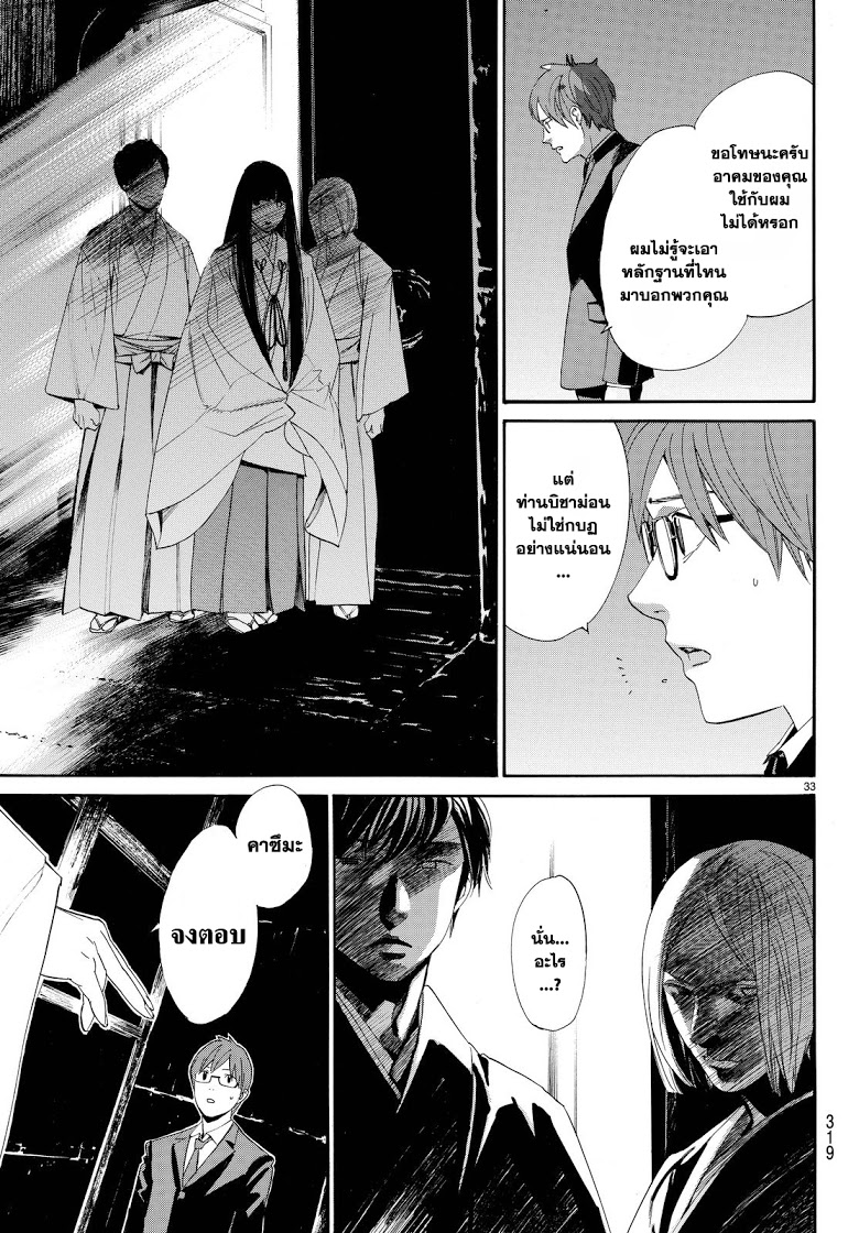 Read Noragami TH Manga Online