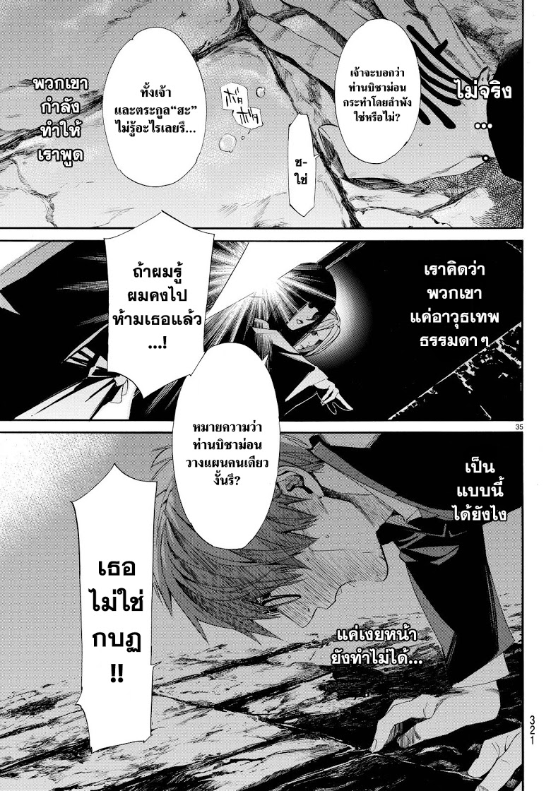 Read Noragami TH Manga Online