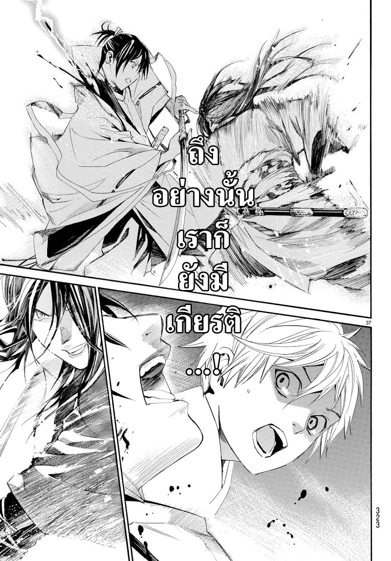 Read Noragami TH Manga Online