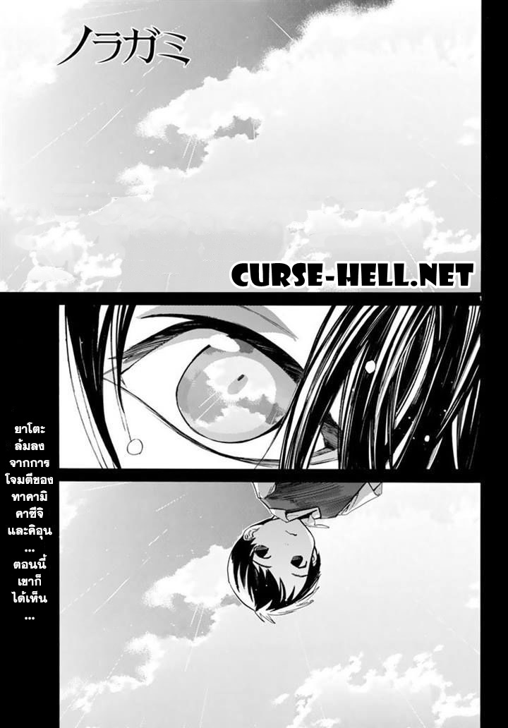 Read Noragami TH Manga Online