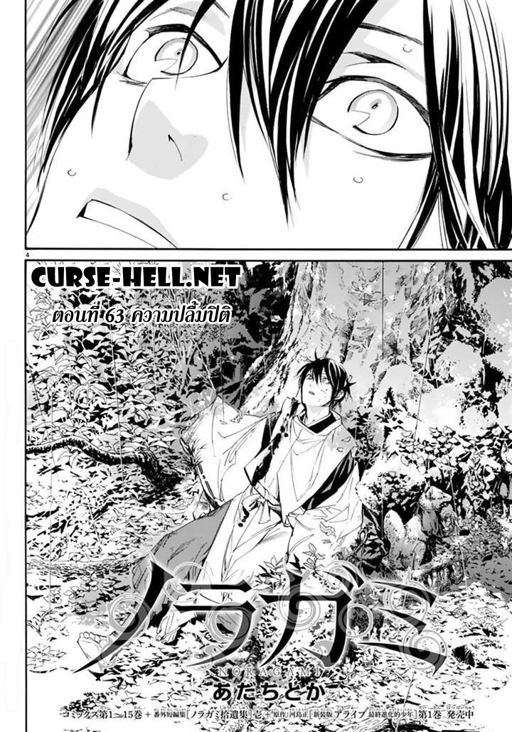 Read Noragami TH Manga Online