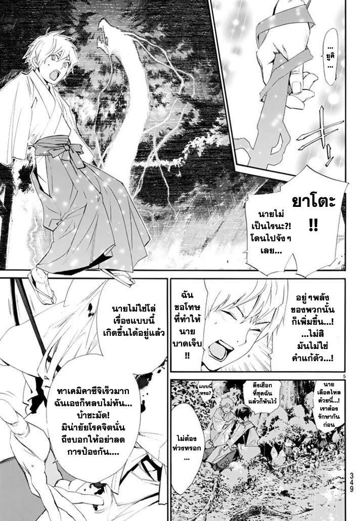 Read Noragami TH Manga Online