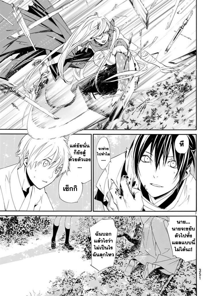 Read Noragami TH Manga Online