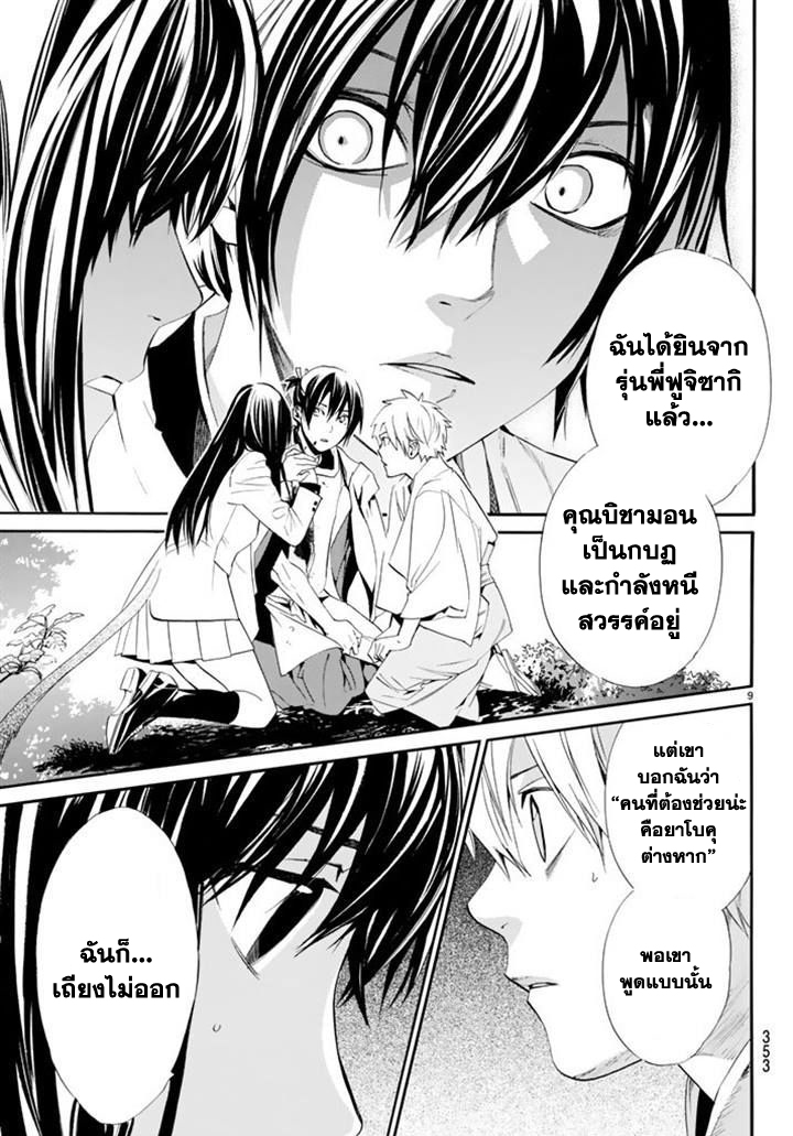 Read Noragami TH Manga Online