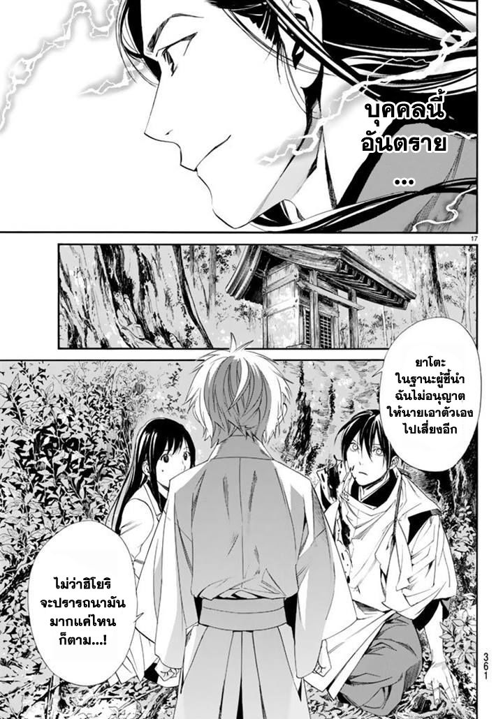 Read Noragami TH Manga Online