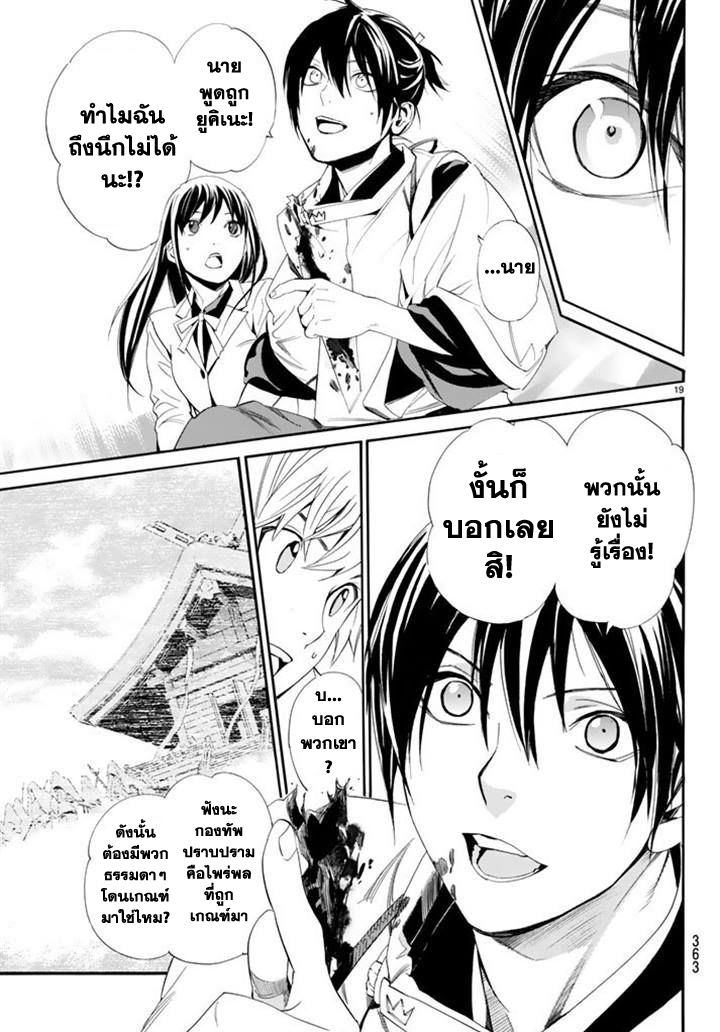 Read Noragami TH Manga Online