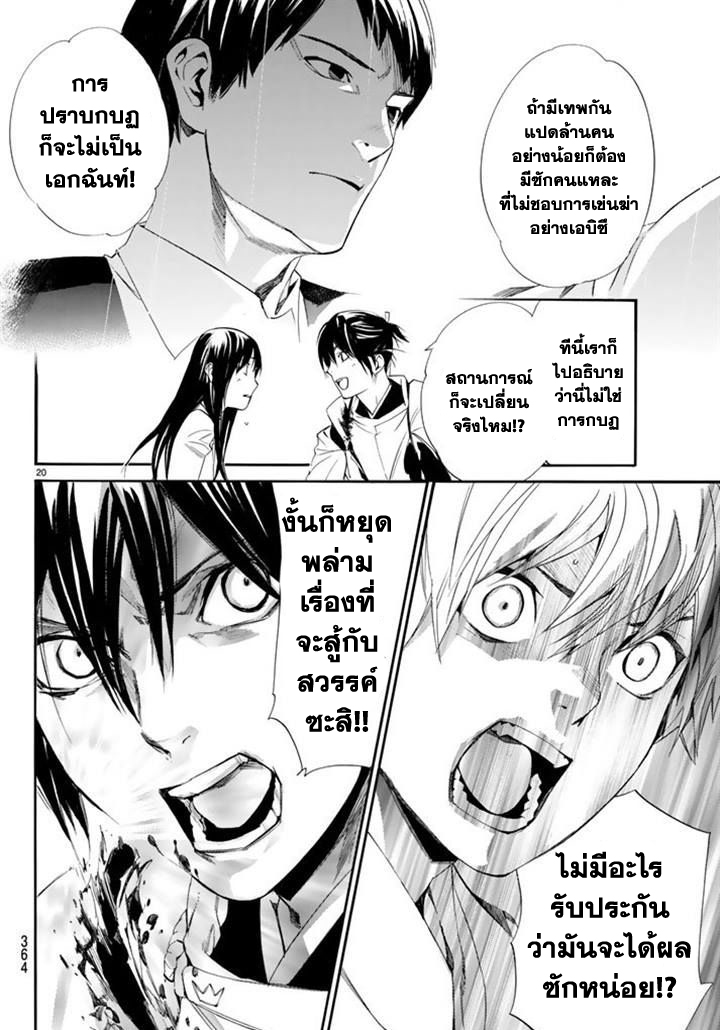 Read Noragami TH Manga Online