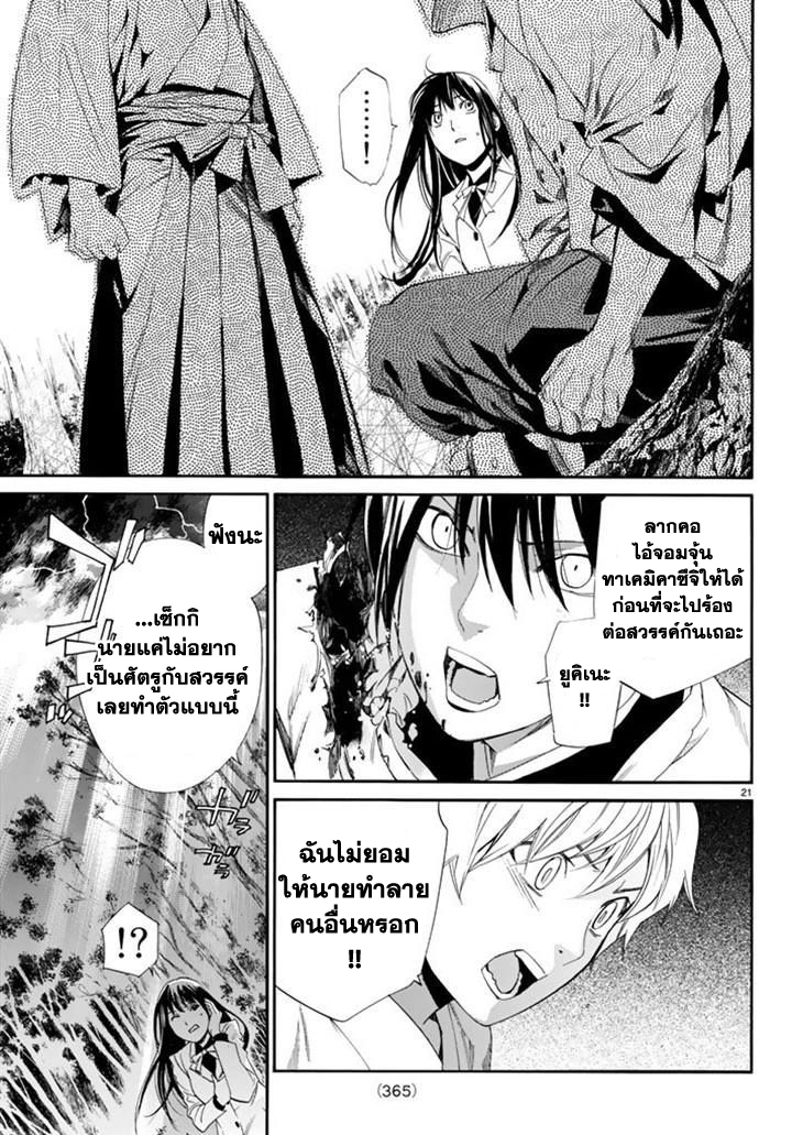 Read Noragami TH Manga Online