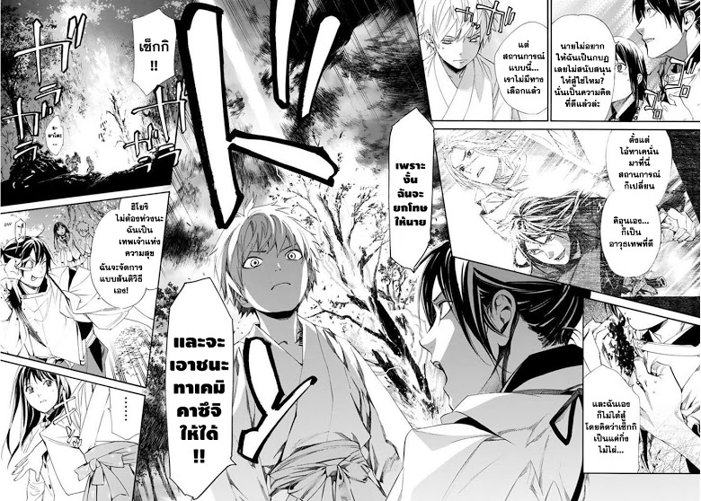 Read Noragami TH Manga Online