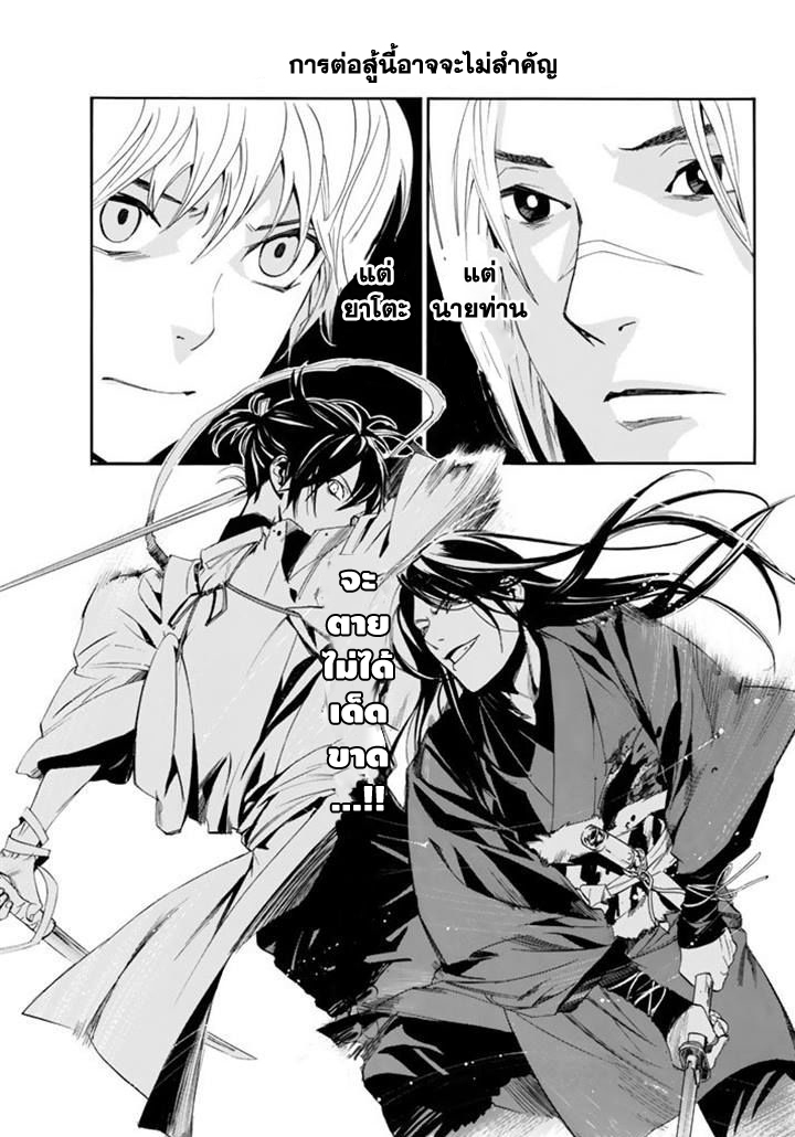 Read Noragami TH Manga Online