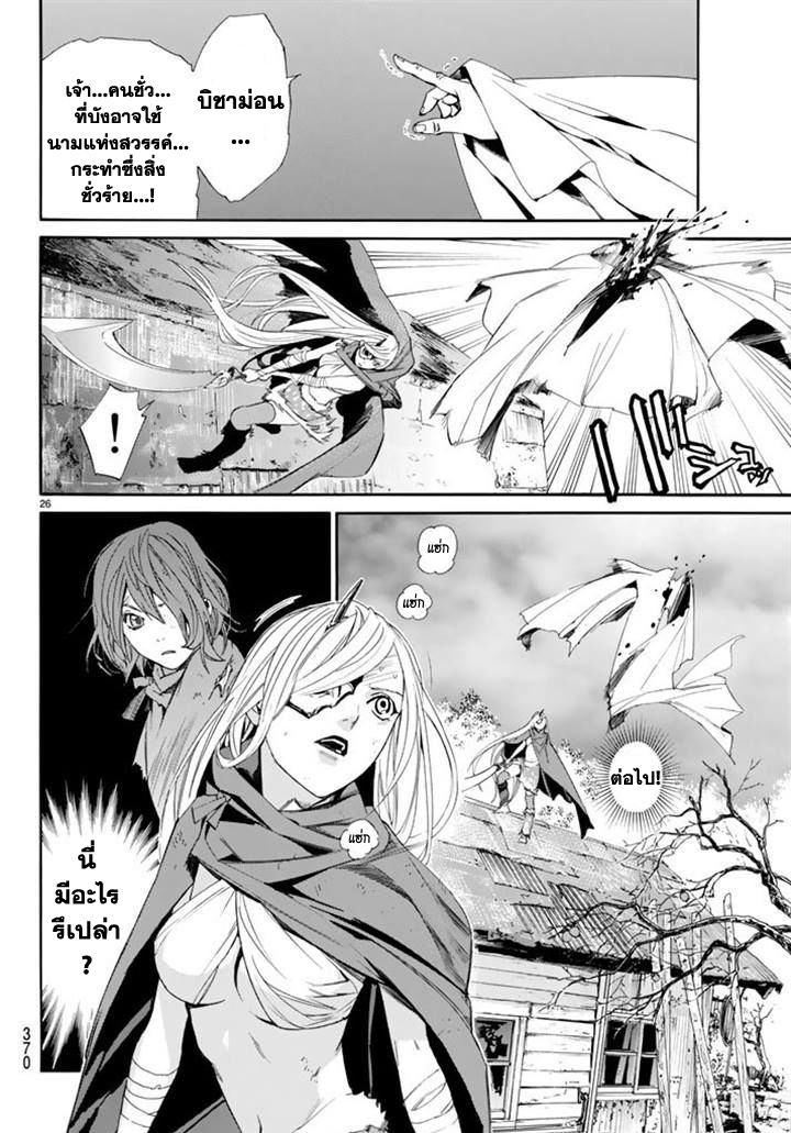 Read Noragami TH Manga Online