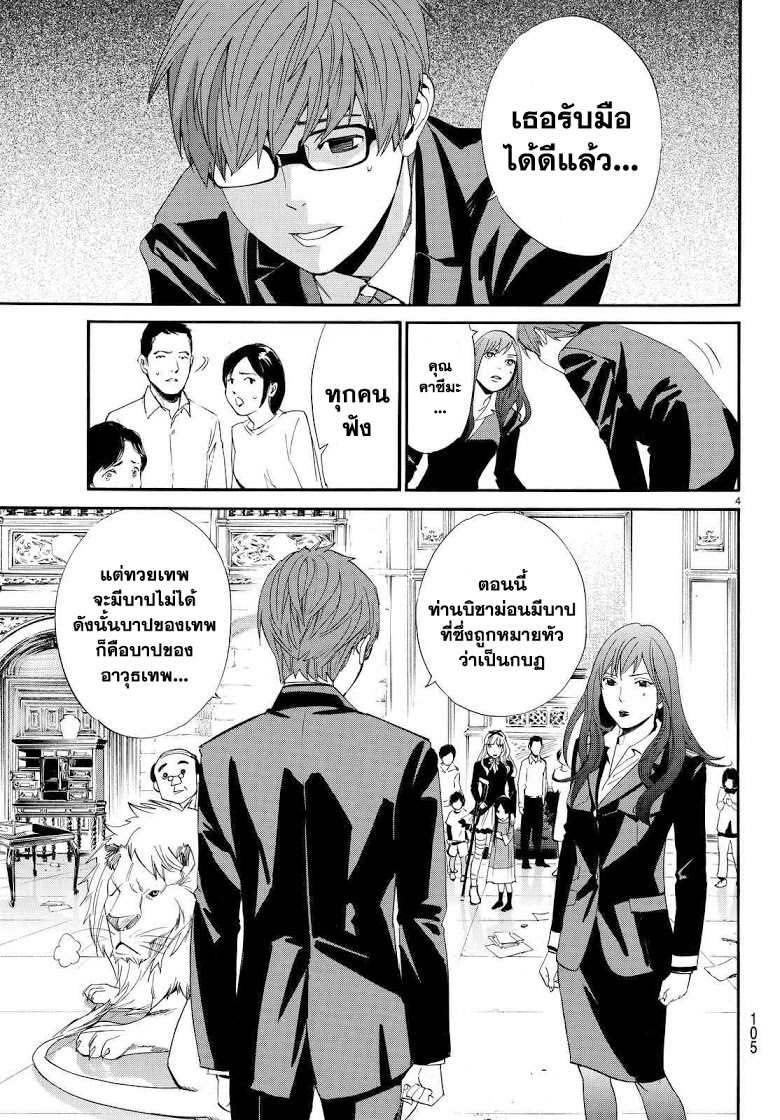 Read Noragami TH Manga Online