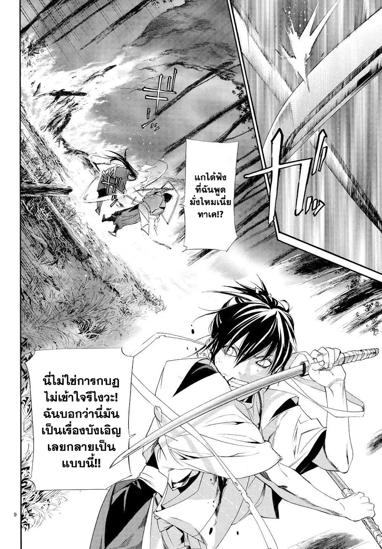 Read Noragami TH Manga Online