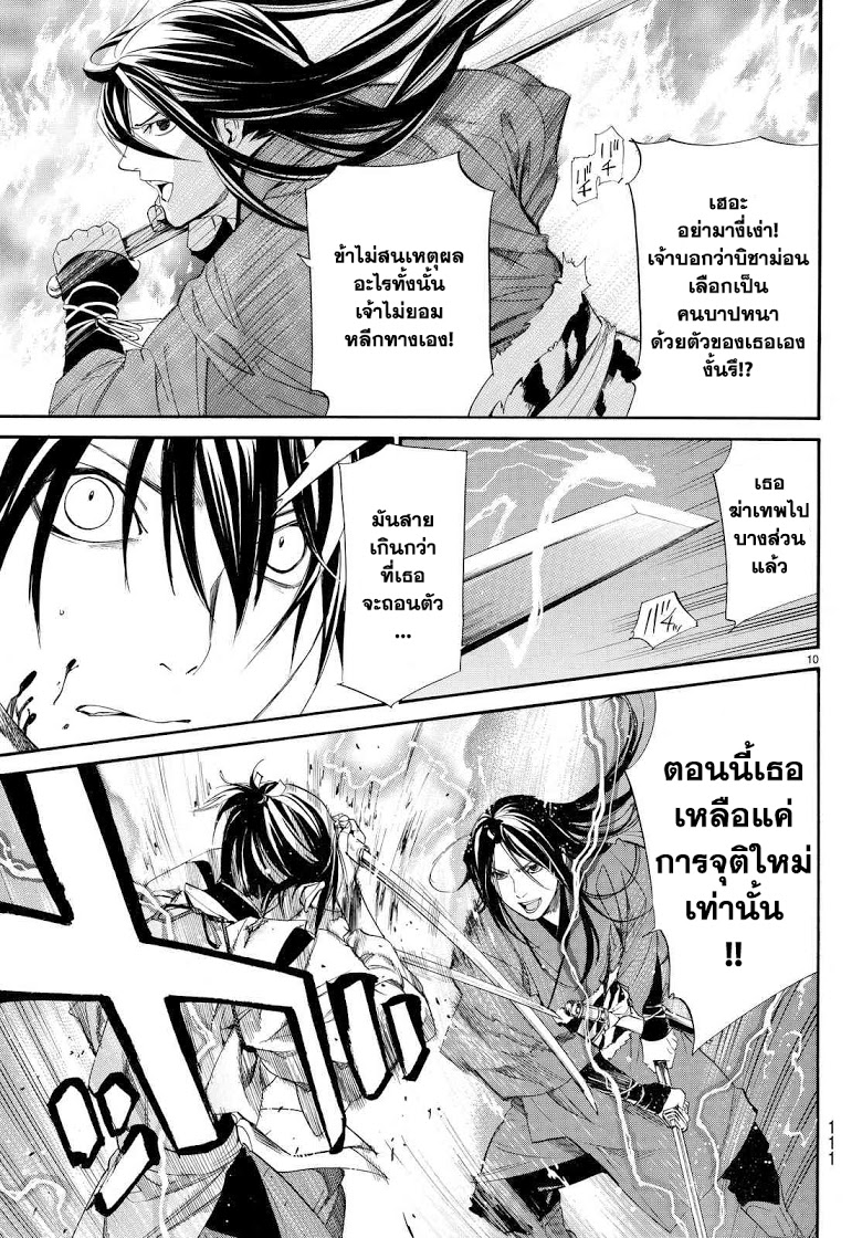 Read Noragami TH Manga Online