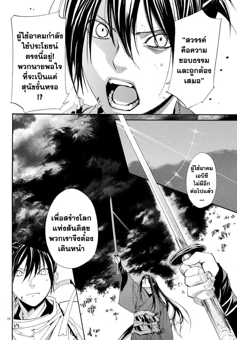 Read Noragami TH Manga Online