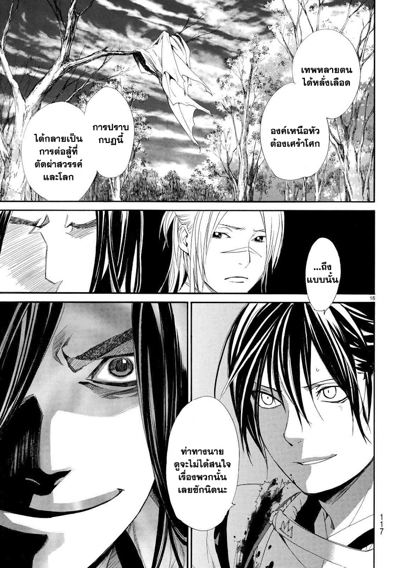 Read Noragami TH Manga Online
