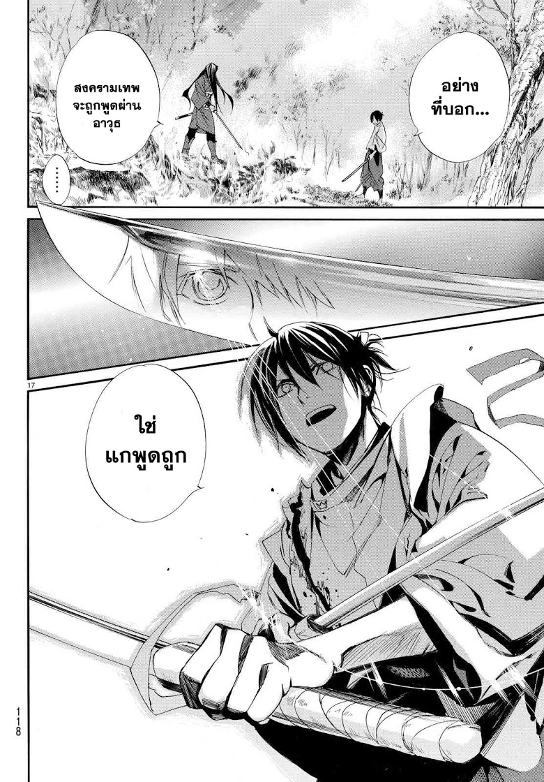 Read Noragami TH Manga Online