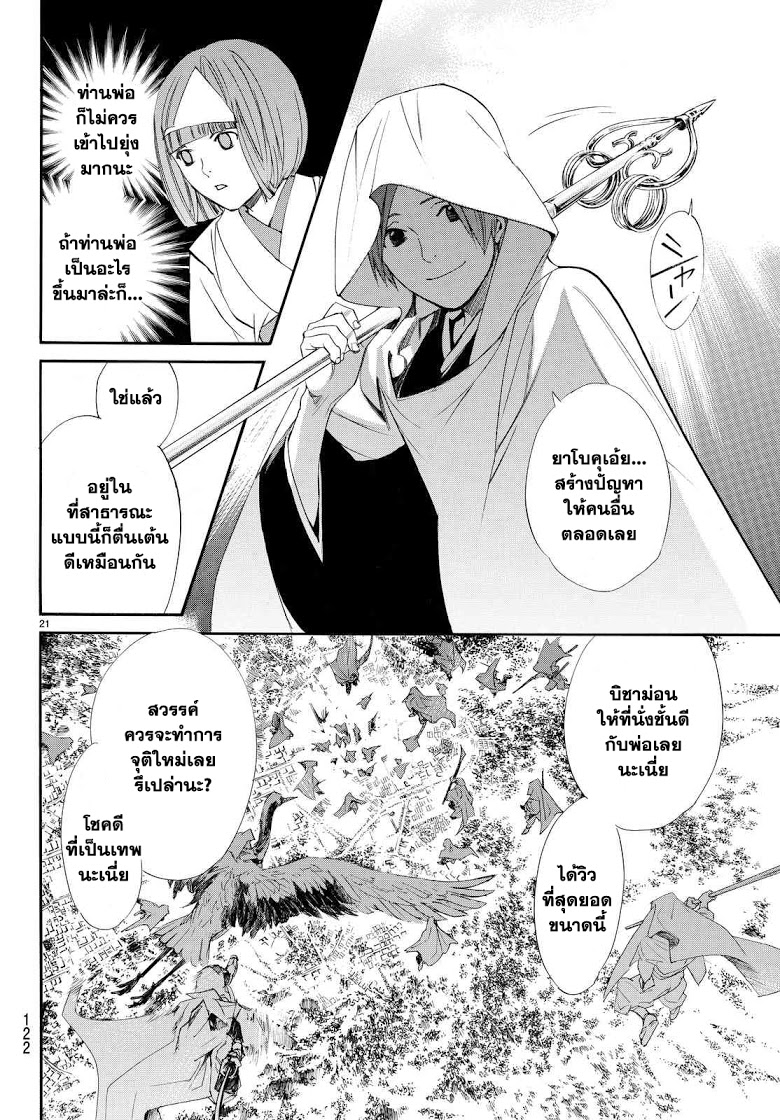 Read Noragami TH Manga Online