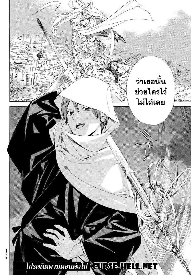 Read Noragami TH Manga Online