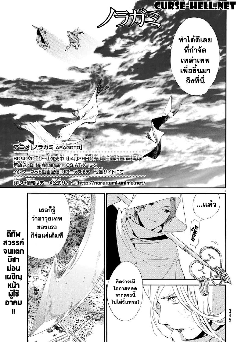 Read Noragami TH Manga Online