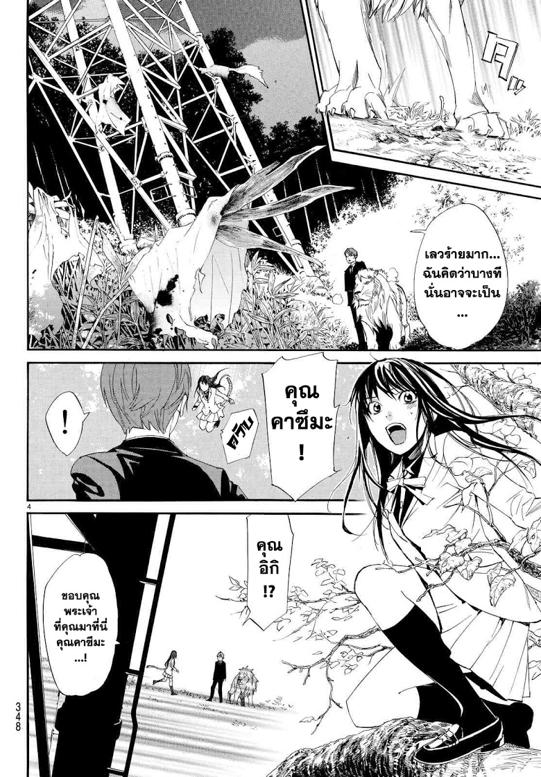 Read Noragami TH Manga Online