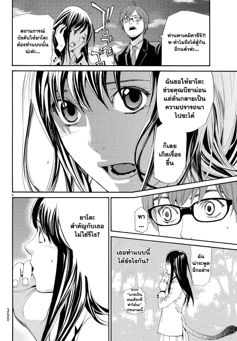 Read Noragami TH Manga Online