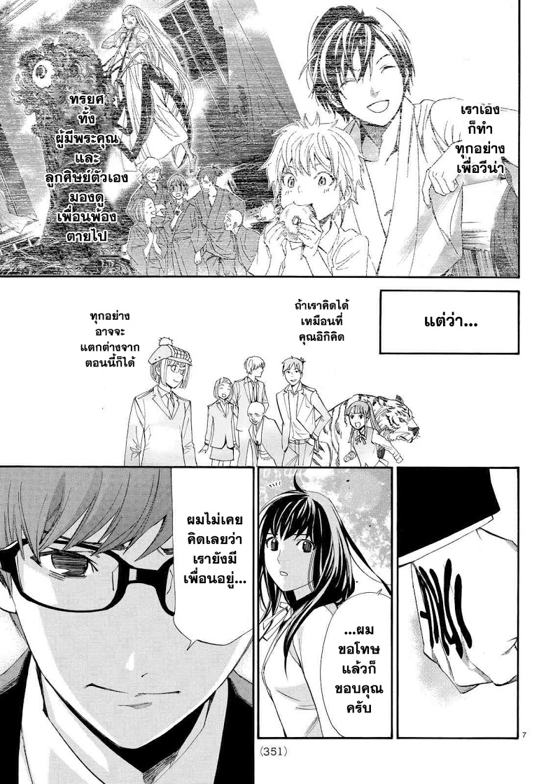 Read Noragami TH Manga Online