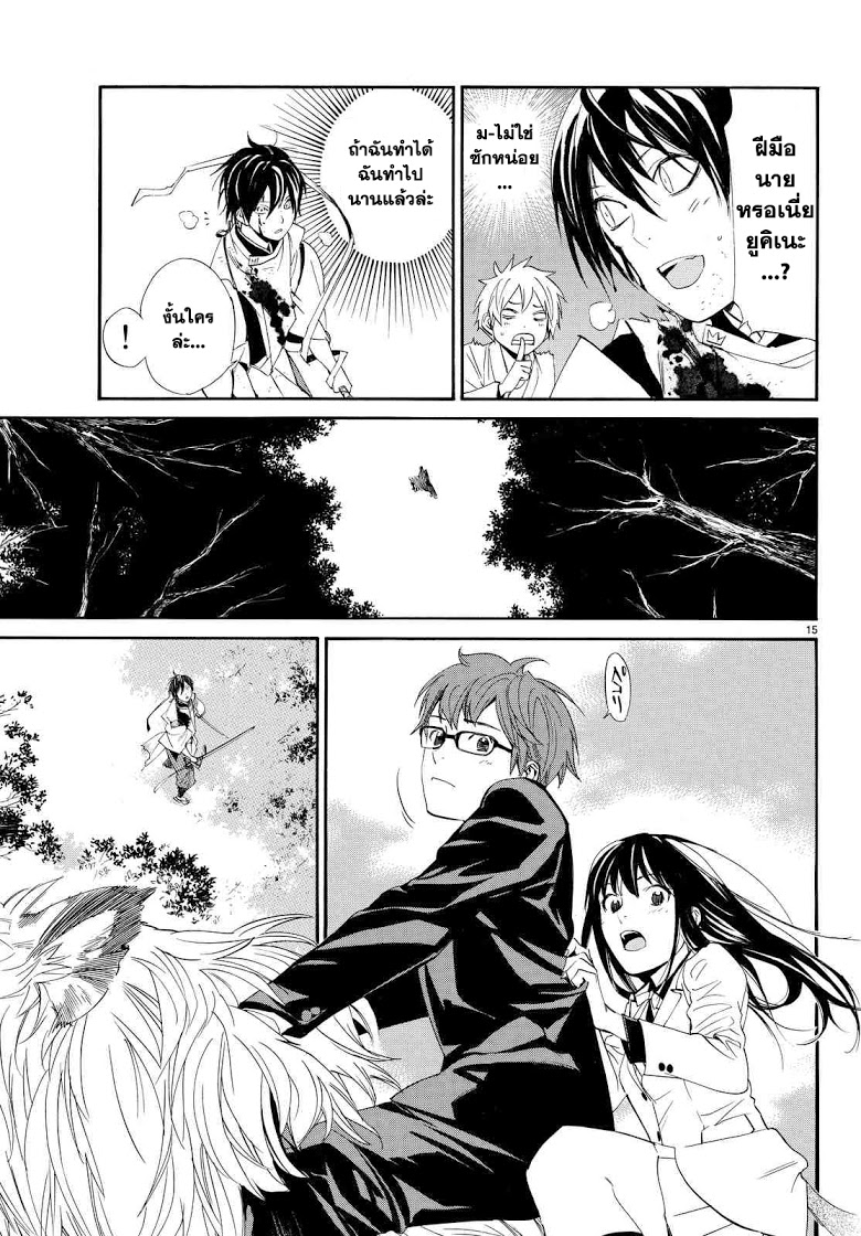 Read Noragami TH Manga Online