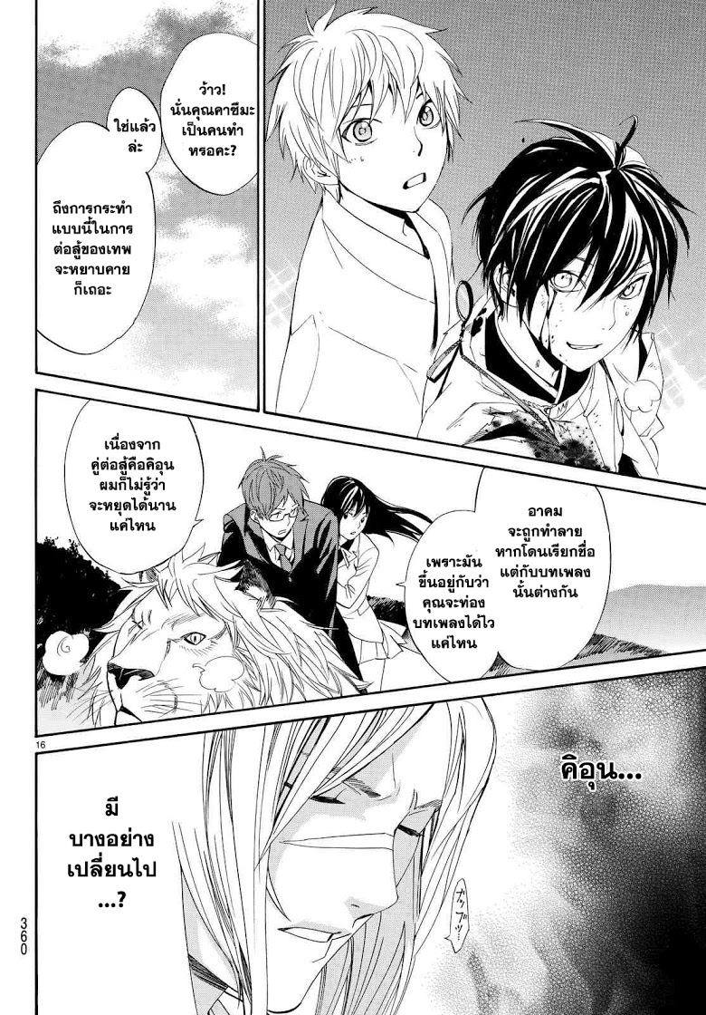 Read Noragami TH Manga Online