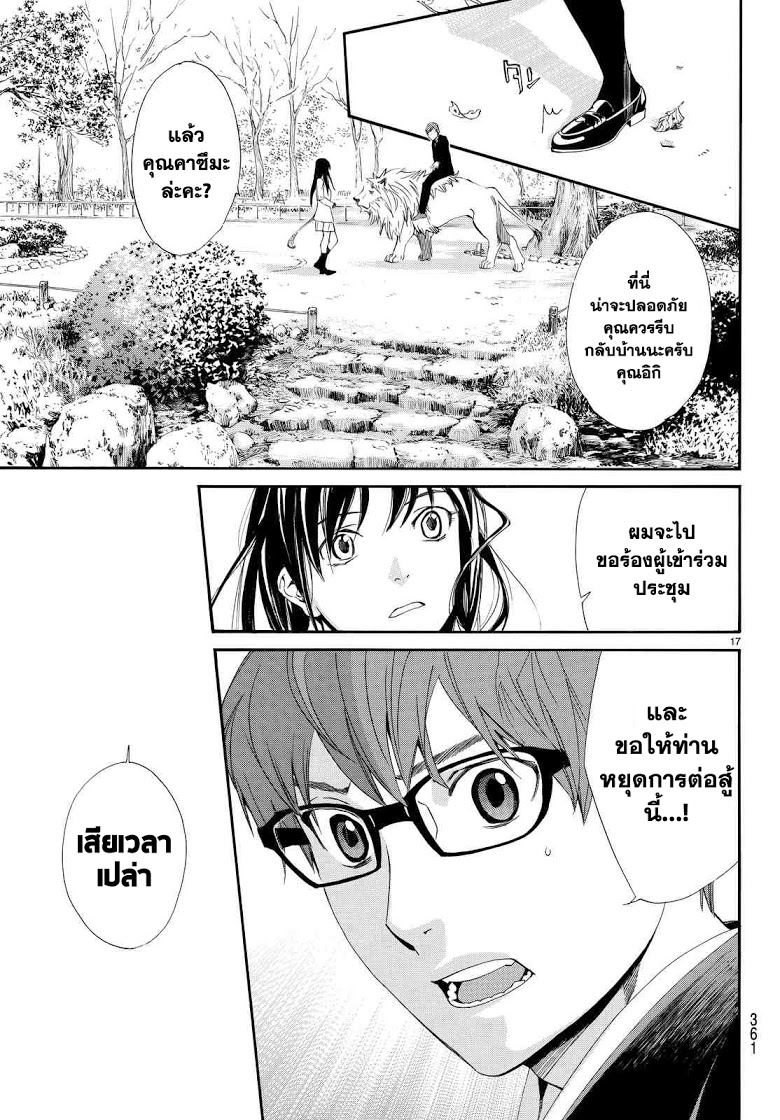 Read Noragami TH Manga Online