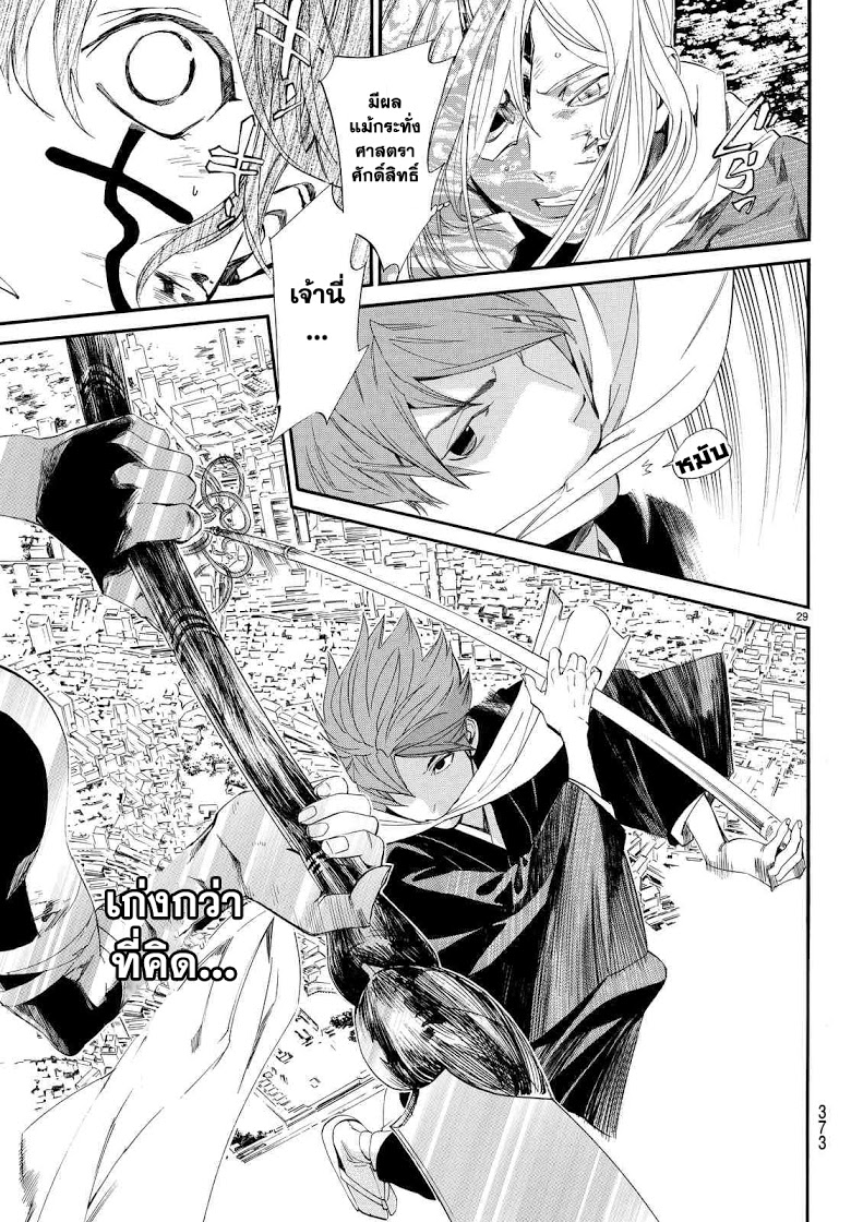 Read Noragami TH Manga Online