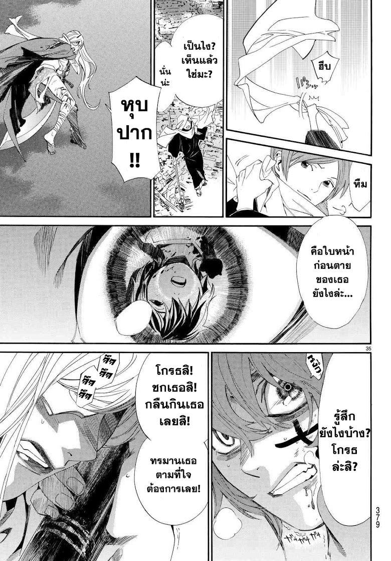 Read Noragami TH Manga Online