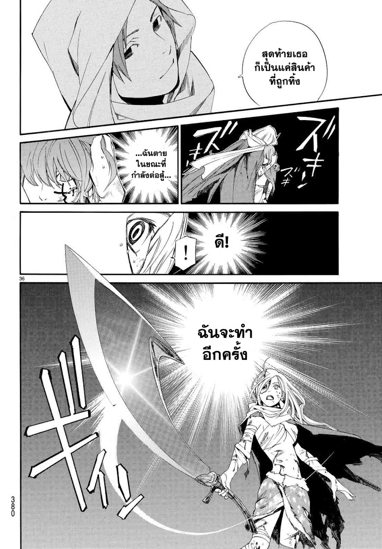 Read Noragami TH Manga Online