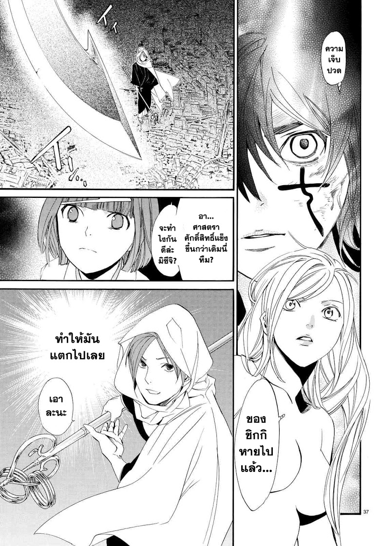 Read Noragami TH Manga Online