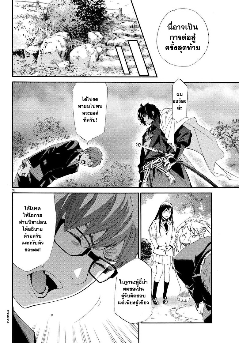 Read Noragami TH Manga Online