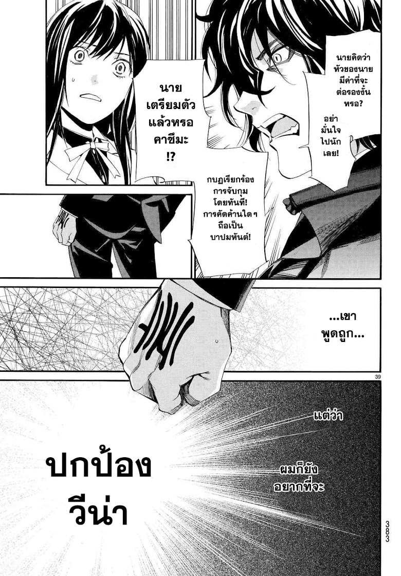 Read Noragami TH Manga Online