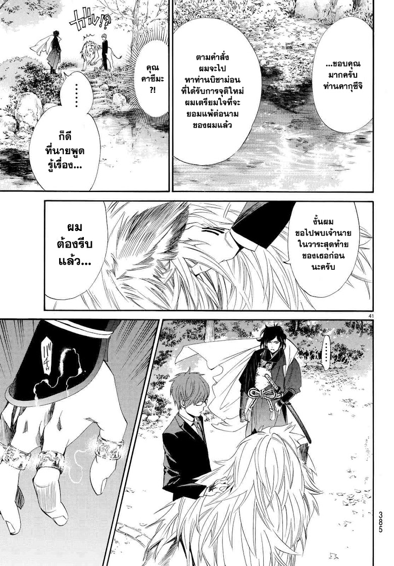 Read Noragami TH Manga Online