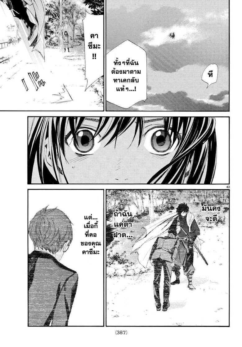 Read Noragami TH Manga Online