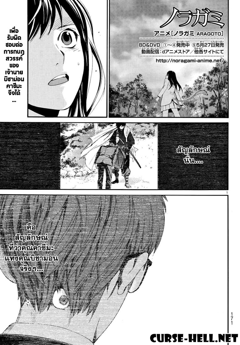 Read Noragami TH Manga Online