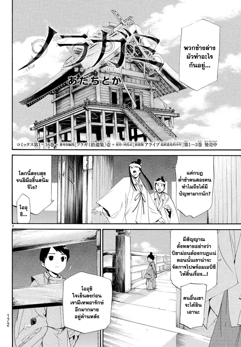 Read Noragami TH Manga Online