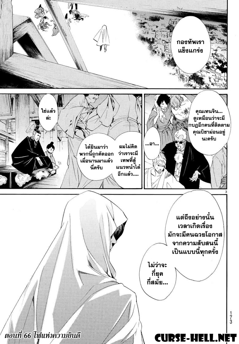 Read Noragami TH Manga Online