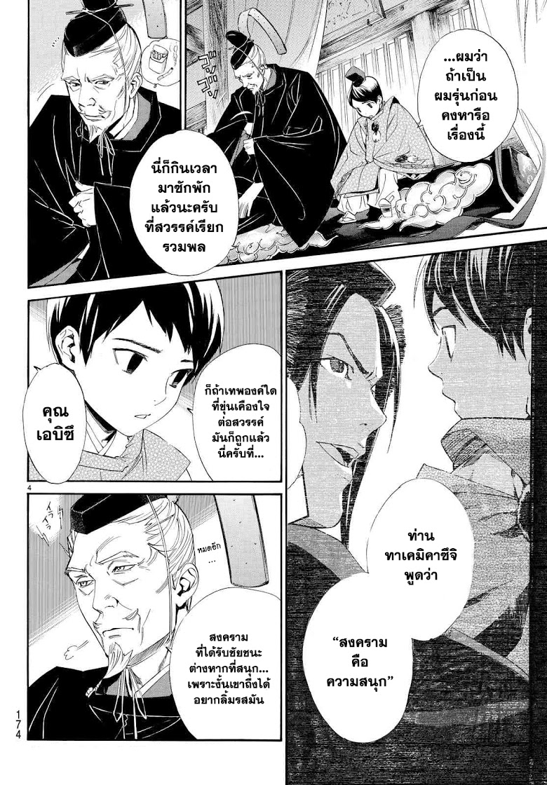 Read Noragami TH Manga Online