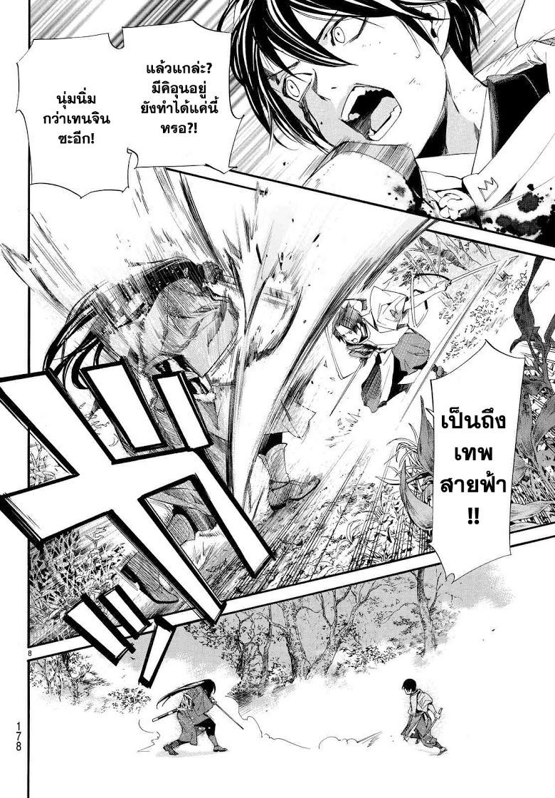 Read Noragami TH Manga Online