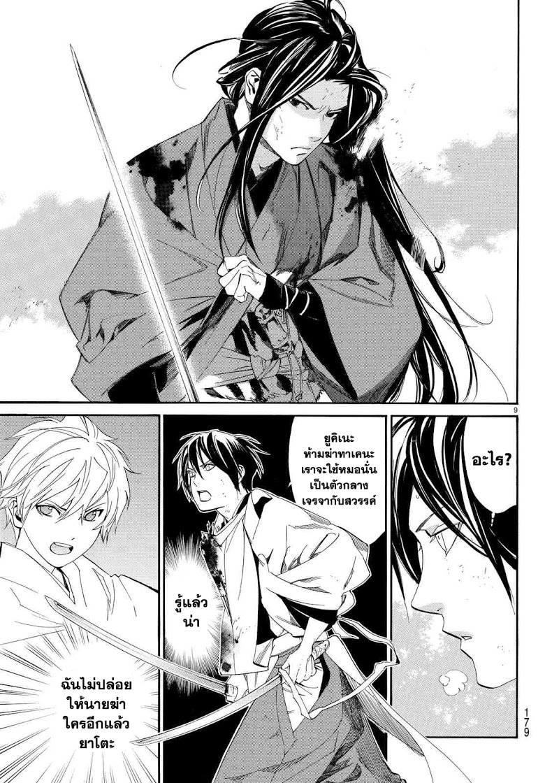 Read Noragami TH Manga Online