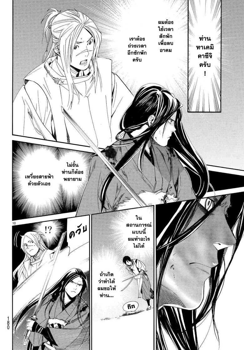 Read Noragami TH Manga Online