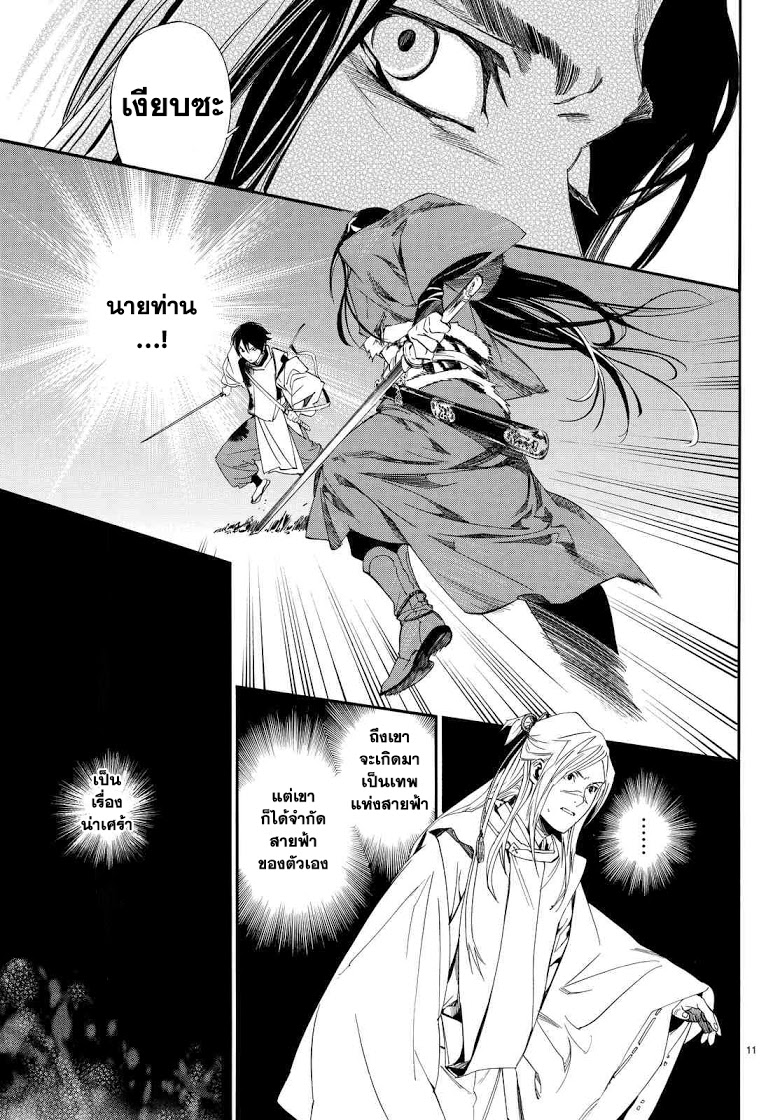 Read Noragami TH Manga Online